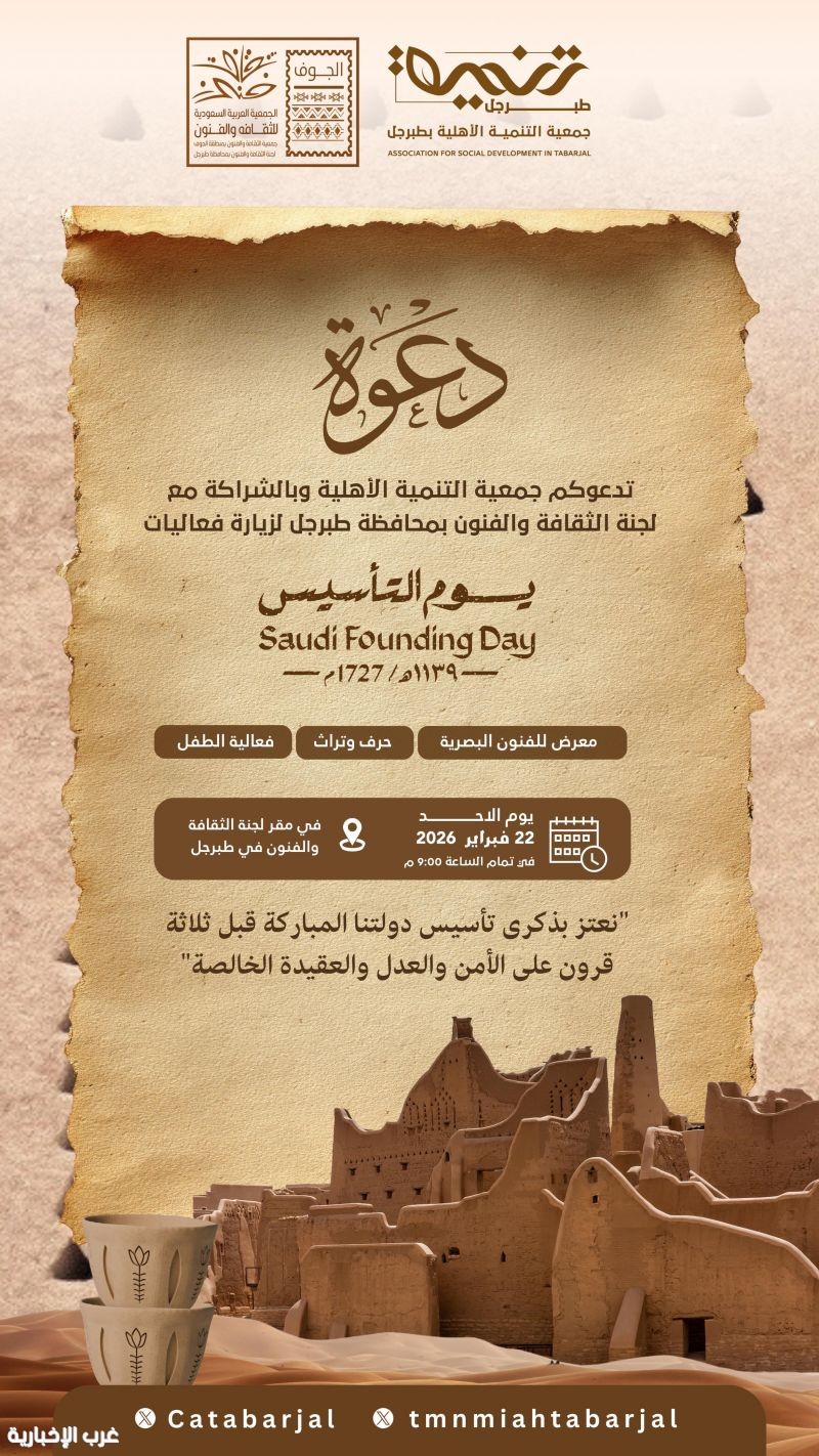 جمعية التنمية الأهلية بطبرجل تحتفي بيوم التأسيس بفعاليات ثقافية وتراثية جمعية التنمية الأهلية بطبرجل تحتفي بيوم التأسيس بفعاليات ثقافية وتراثية