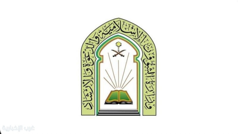 الشؤون الإسلامية تفعّل المرحلة الثانية من برامج توعية المعتمرين في مكة المكرمة