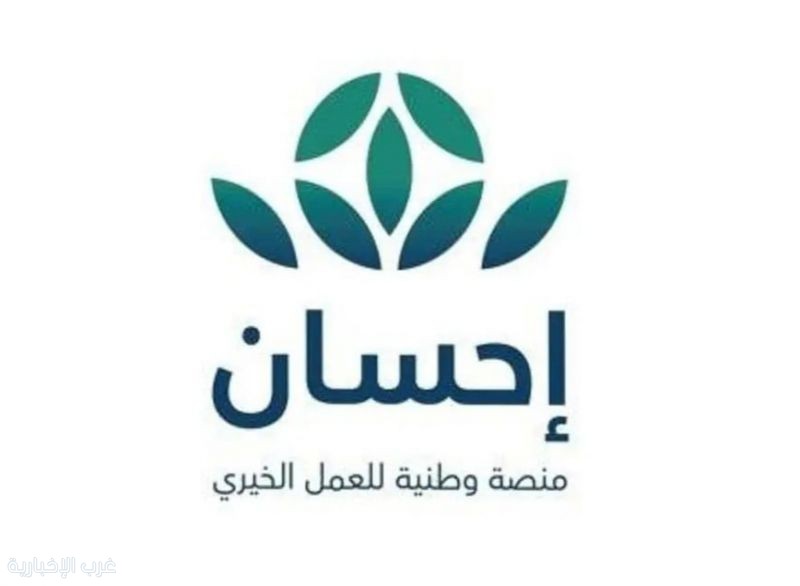 دعم قيادي يعزّز مسيرة «إحسان» ويحفّز العطاء الوطني