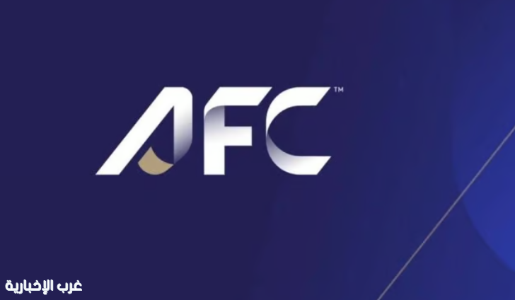 الاتحاد الآسيوي يؤجّل إياب الأدوار الإقصائية لأندية غرب آسيا