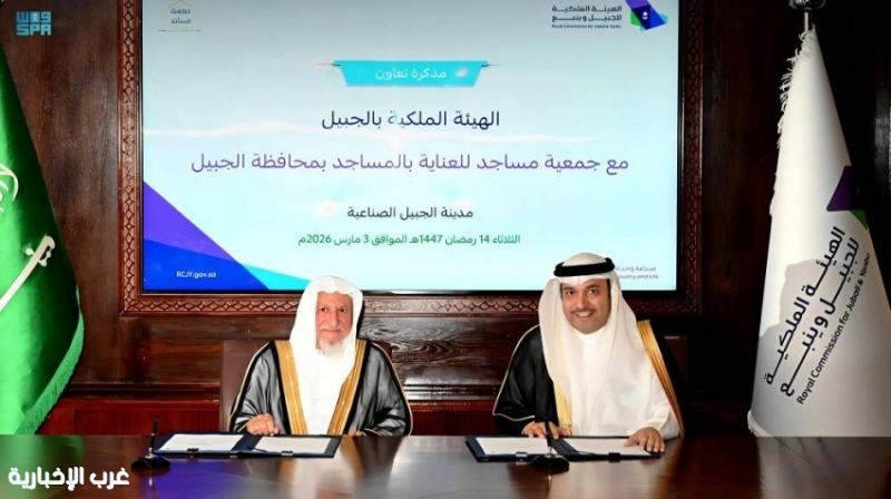 الهيئة الملكية بالجبيل توقع مذكرة تعاون مع جمعية مساجد لتعزيز العناية بالمساجد