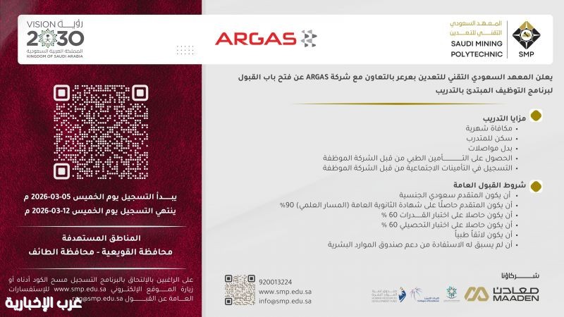 المعهد السعودي التقني للتعدين يفتح القبول في برنامج توظيف مبتدئ بالتدريب مع ARGAS بالقويعية والطائف