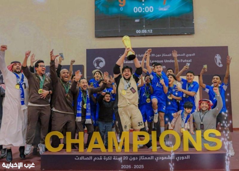 فيد يتوّج بلقب دوري الاتحاد السعودي لكرة قدم الصالات تحت 20 عامًا