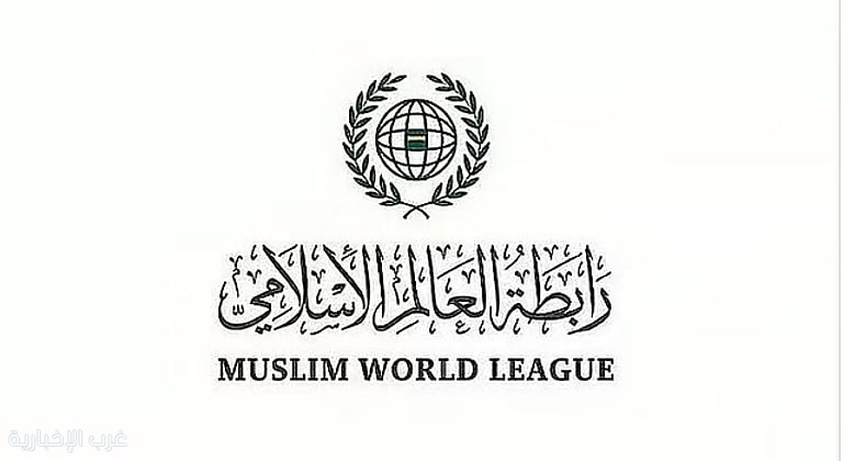 رابطة العالم الإسلامي تدين الهجوم الإيراني على موقع سكني في الخرج وتؤكد تضامنها مع المملكة