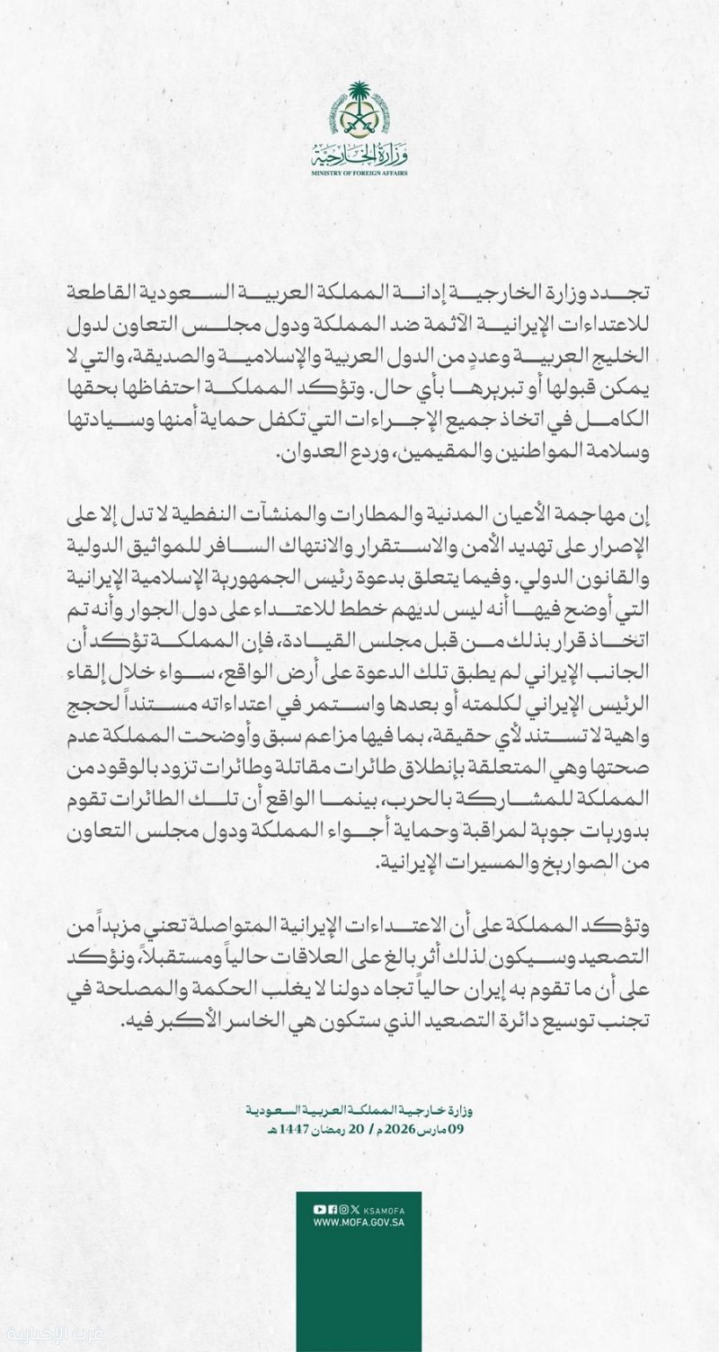 "الخارجية" السعودية: استمرار الهجمات الإيرانية يعني مزيدا من التصعيد