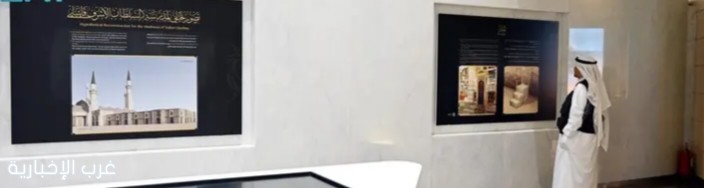 معرض عمارة المسجد النبوي يعرّف الزوار بتاريخ وتوسعات المسجد