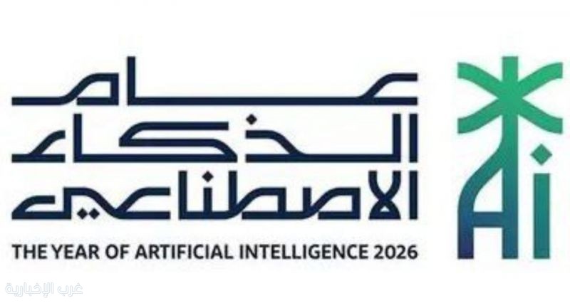 سدايا تُطلق الشعار الرسمي والوسم المعتمد لعام الذكاء الاصطناعي 2026