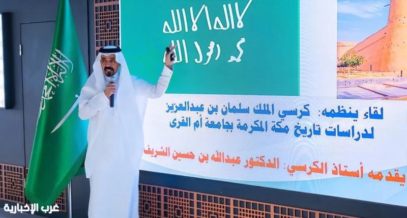 لقاء علمي بجامعة أم القرى احتفاءً بيوم العلم