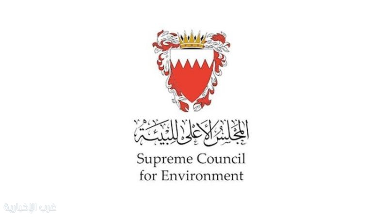 البحرين: أجواؤنا ومياهنا آمنة وخالية من أي مؤشرات إشعاعية