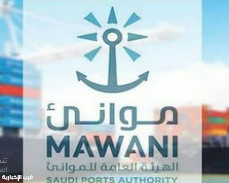 موانئ: خدمات متقدمة لتتبع الشحنات البحرية ودعم المستفيدين على مدار الساعة بسهولة وكفاءة موانئ: خدمات متقدمة لتتبع الشحنات البحرية ودعم المستفيدين على مدار الساعة بسهولة وكفاءة