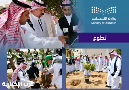 تعليم الرياض يدشّن 1000 فرصة تطوعية لدعم مبادرة السعودية الخضراء والتشجير