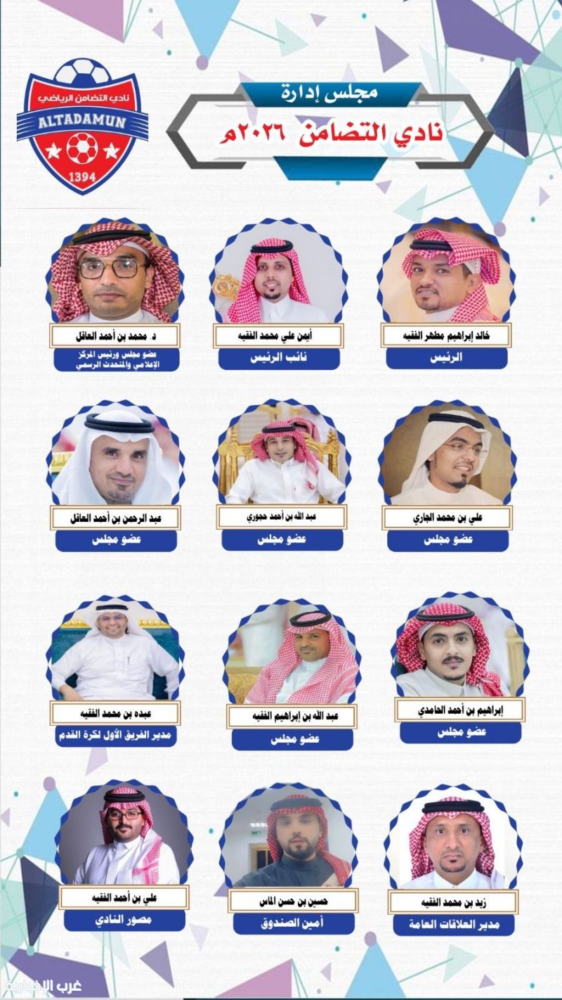 اعتماد مجلس إدارة نادي التضامن بالقوز اعتماد مجلس إدارة نادي التضامن بالقوز