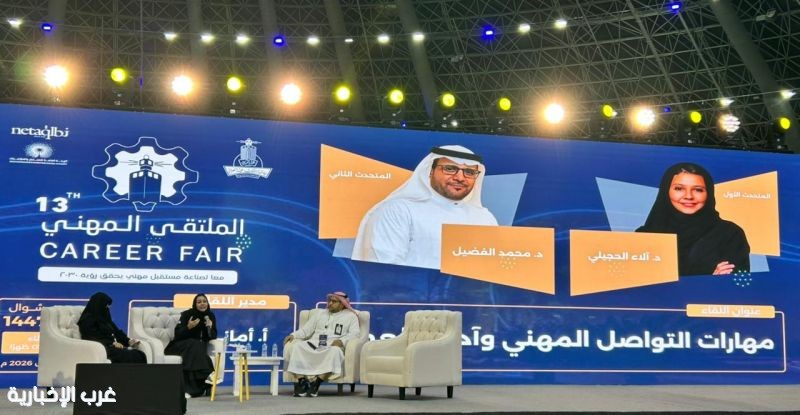 انطلق أمس الاثنين الملتقى المهني الثالث عشر في جدة برعاية الأمير خالد الفيصل