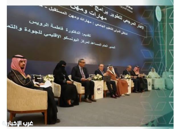 اليونسكو والجهود في اطلاق  الإطار المرجعي العربي لتطوير برامج التعليم الجامعي في ضوء مهارات ومهن المستقبل