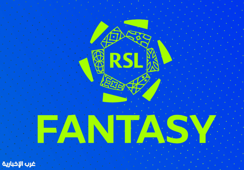 الفانتزي.. دوري خاص للنخبة من جولتين وفرصة ثالثة للجميع