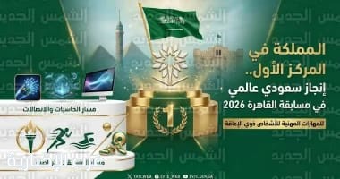 السعودية تنتزع المركز الأول في مسابقة القاهرة للمهارات المهنية 2026 لذوي الإعاقة السعودية تنتزع المركز الأول في مسابقة القاهرة للمهارات المهنية 2026 لذوي الإعاقة