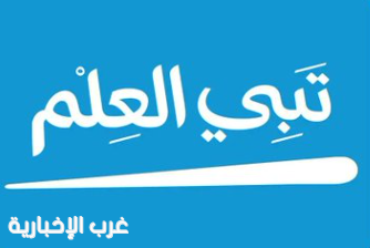 "مائي" يطلق حملة "تبي العلم" لتحقيق الاستخدام الأمثل للمياه "مائي" يطلق حملة "تبي العلم" لتحقيق الاستخدام الأمثل للمياه