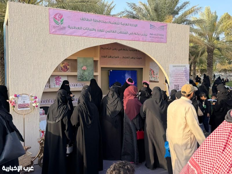 طلاب وطالبات مدارس تعليم الطائف  يتفاعلون مع ملتقى الورد والنباتات العطرية