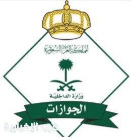 الجوازات" تُصدر تصاريح دخول مكة إلكترونيًا لموسم حج 1447 للمقيمين العاملين