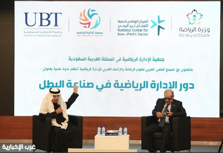 جمعية الادارة الرياضية بجده تقيم ندوة لدور الرياضه في صناعة الأبطال