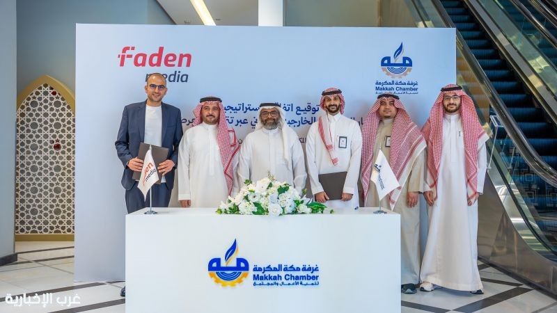 غرفة مكة المكرمة توقّع عقد استثمار واجهات مبناها لتعزيز منظومة الإعلان الرقمي غرفة مكة المكرمة توقّع عقد استثمار واجهات مبناها لتعزيز منظومة الإعلان الرقمي