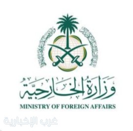 الخارجية السعودية تعزي تركيا في ضحايا حادث مدرسة بكهرمان مرعش