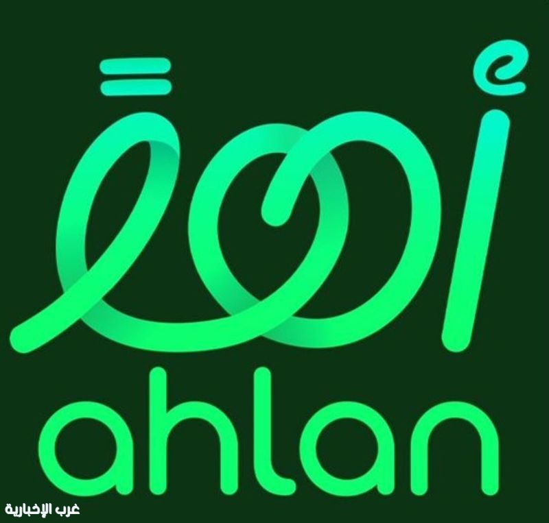 تطبيق "أهلًا" يتيح دخولًا سهلًا وسريعًا إلى ملاعب دوري أبطال آسيا للنخبة 2026