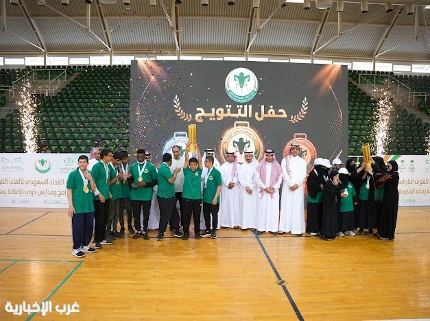 تعليم مكة يختتم بطولة ألعاب القوى البارالمبية لمدارس وبرامج ذوي الإعاقة
