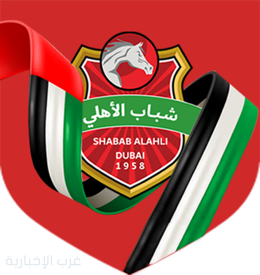 شباب الأهلي الإماراتي يلتقي نظيره بوريرام يونايتد التايلندي في ربع نهائي دوري أبطال آسيا