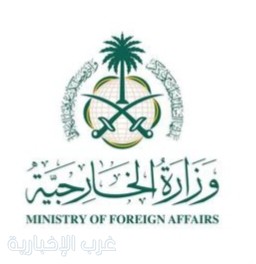 وزراء خارجية عرب وإسلاميون يدينون إعلان إسرائيل تعيين مبعوث لدى ما يُسمى "أرض الصومال