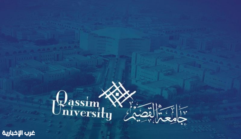جامعة القصيم تتحول للتعليم عن بُعد غدًا بسبب التقلبات الجوية