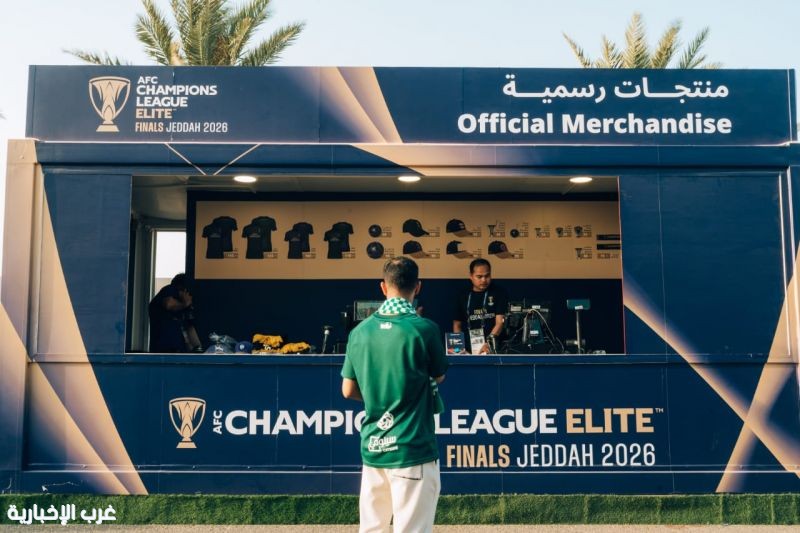 متاجر رسمية لمنتجات دوري أبطال آسيا للنخبة تستقبل جماهير جدة