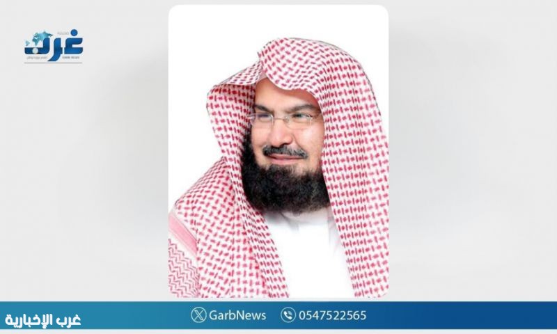 الدكتور عبدالرحمن السديس يدشَّو دورة “إتحاف الناسك” في المسجد الحرام لتوعية الحجاج بأحكام المناسك الدكتور عبدالرحمن السديس يدشَّو دورة “إتحاف الناسك” في المسجد الحرام لتوعية الحجاج بأحكام المناسك