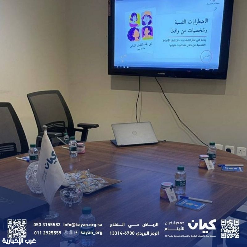 محاضرة نفسية بـ «كيان» تسلط الضوء على اضطرابات الشخصية وأنماطها في الواقع