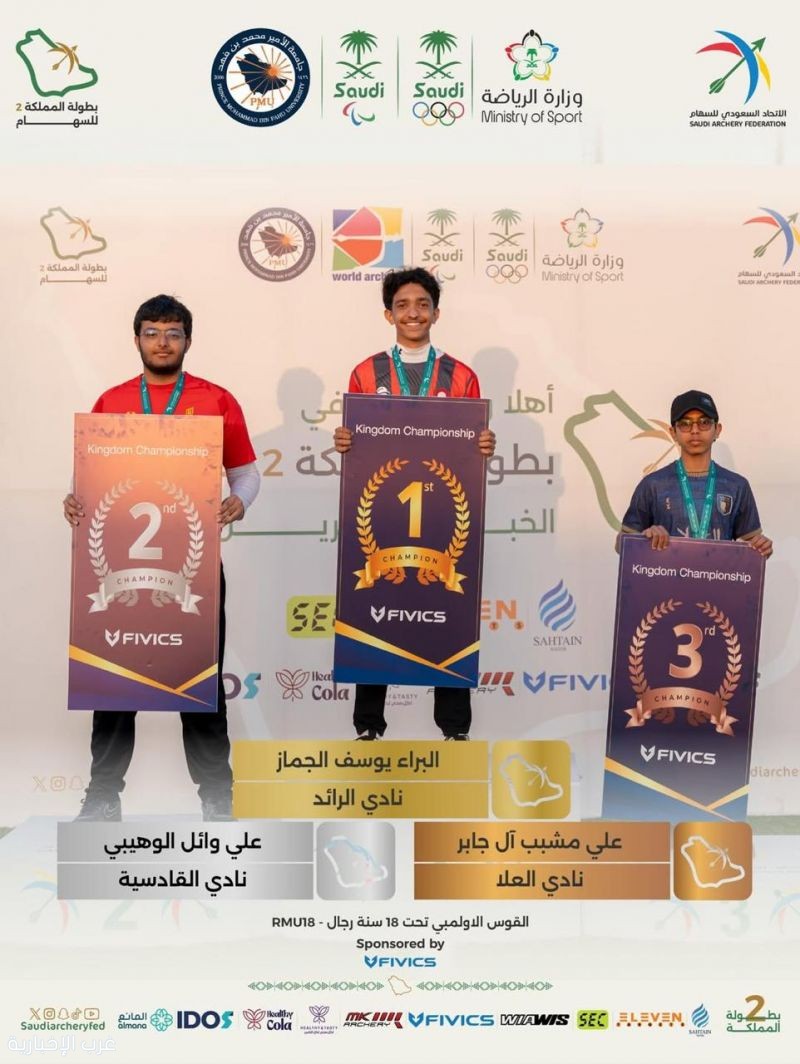 الرائد يختتم بطولة المملكة للسهام (2) بحصاد 3 ميداليات ذهبية و فضية و برونزية