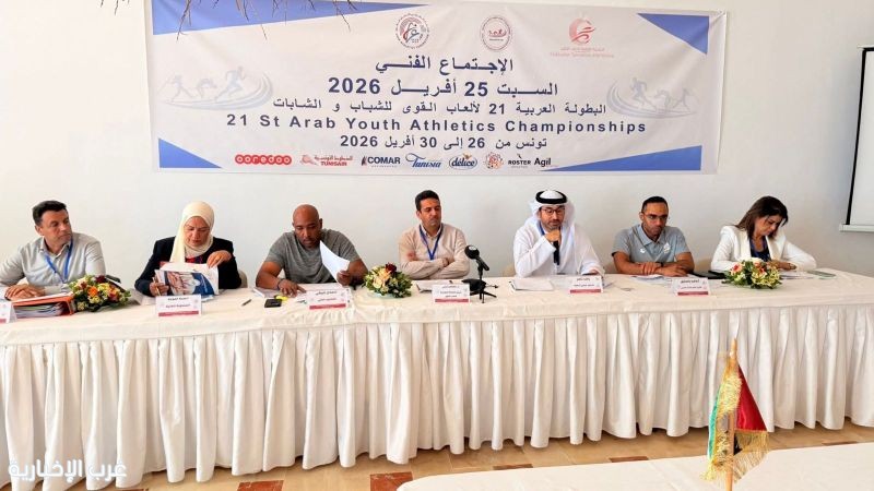 الاجتماع الفني يضبط ترتيبات البطولة العربية لألعاب القوى للشباب في تونس