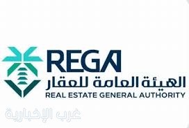 "هيئة العقار": الأربعاء تنتهي مدة تسجيل العقارات في (9) أحياء بمحافظة أملج