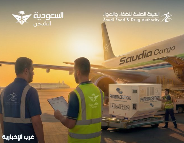 السعودية للشحن والهيئة العامة للغذاء والدواء تعلنان عن مبادرة تسهيلات على خدمات الشحن الجوي