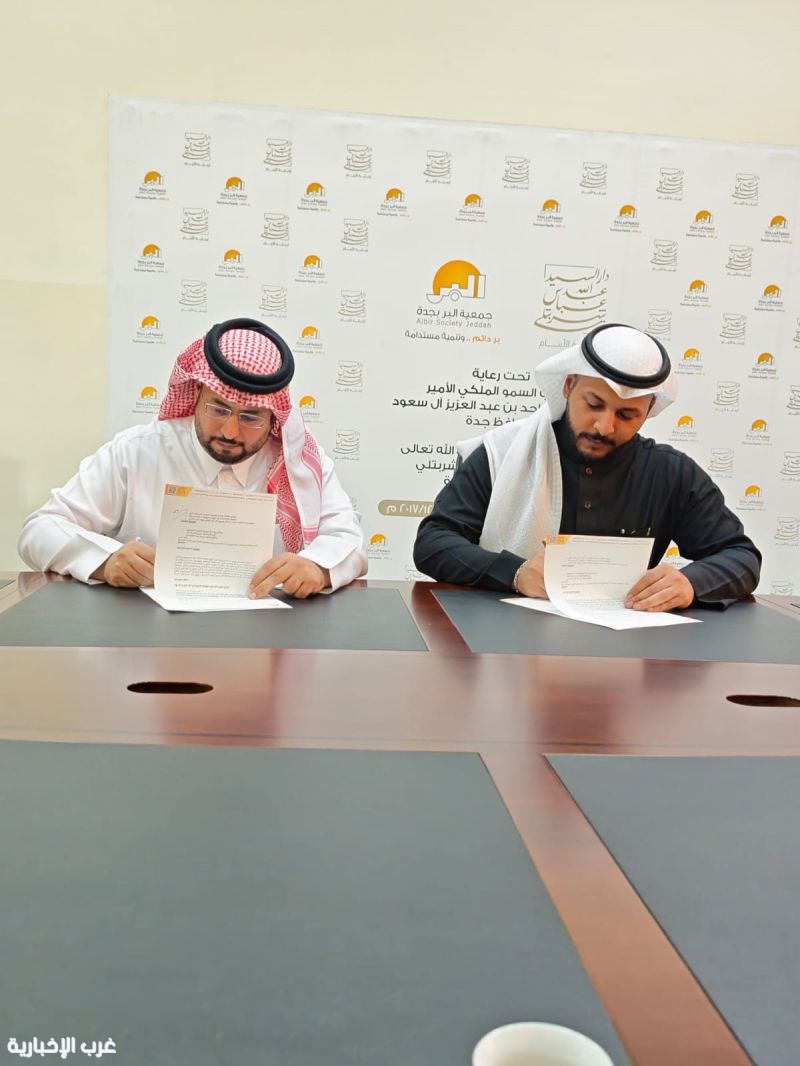 جمعية البر بجدة و"مضياف" يوقعان شراكة مجتمعية لتمكين الأيتام وتعزيز جاهزيتهم لسوق العمل..