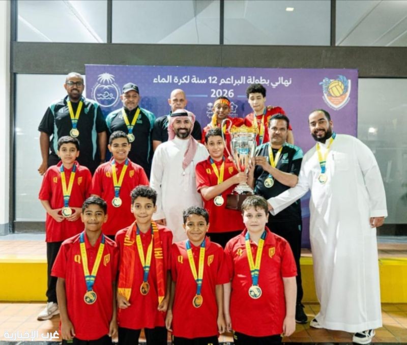 القادسية يواصل الهيمنة ويتوّج بكأس بطولة البراعم لكرة الماء للموسم الرابع تواليًا