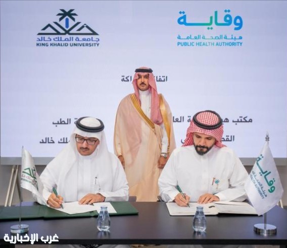 جامعة الملك خالد توقع اتفاقية تعاون مع هيئة الصحة العامة بمنطقة عسير