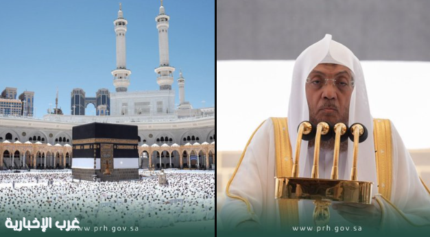 خطبة الجمعة من المسجد الحرام