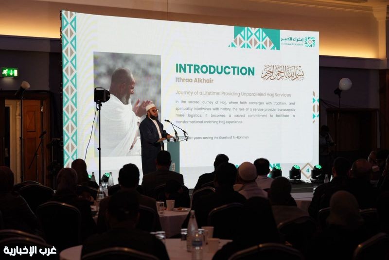 إثراء الخير تختتم سمينار الحج في برمنغهام مع تنامي الطلب على الاستعداد المبكر