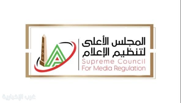 الأعلى للإعلام المصري : إلزام الوسائل الإعلامية بعدم نشر أو تداول أي مقاطع مصورة أو مسموعة أو مقروءة للطبيب الراحل "ضياء العوضي"