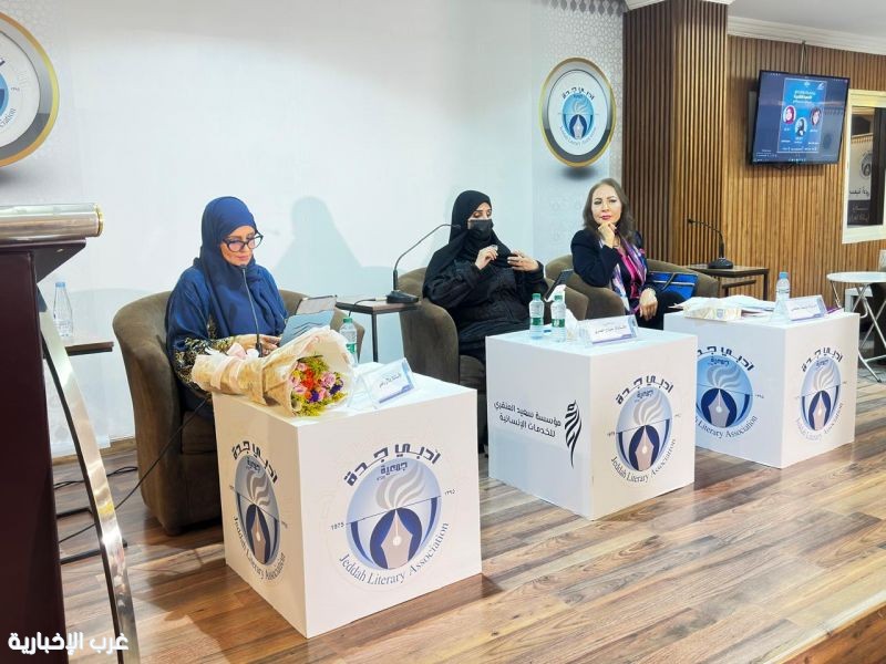 أدبي جدة يعبق عطرًا بقصائد شاعرات عبقر