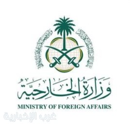 وزارة الخارجية: المملكة تدين وتستنكر بشدة استهداف موقعٍ في ساحة مطار الخرطوم
