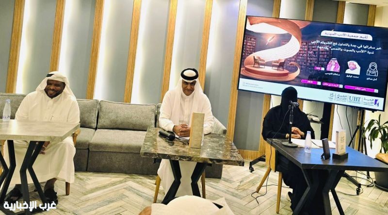 بين نغم الحرف وعمق الإحساس.. «جمعية الأدب» تختتم أمسية «الأدب بالصوت واللمس» بجدة