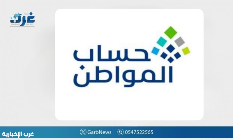 حساب المواطن: قيمة الدعم تختلف من أسرة لأخرى بناء على تركيبتها ومجموع دخلها