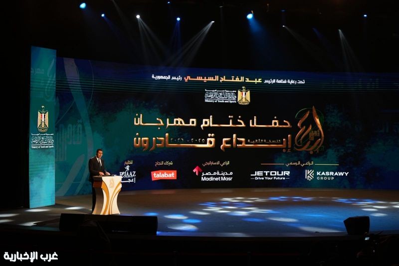 وزير الشباب والرياضة ومحافظ القاهرة يشهدان حفل ختام النسخة الثانية من “إبداع قادرون”