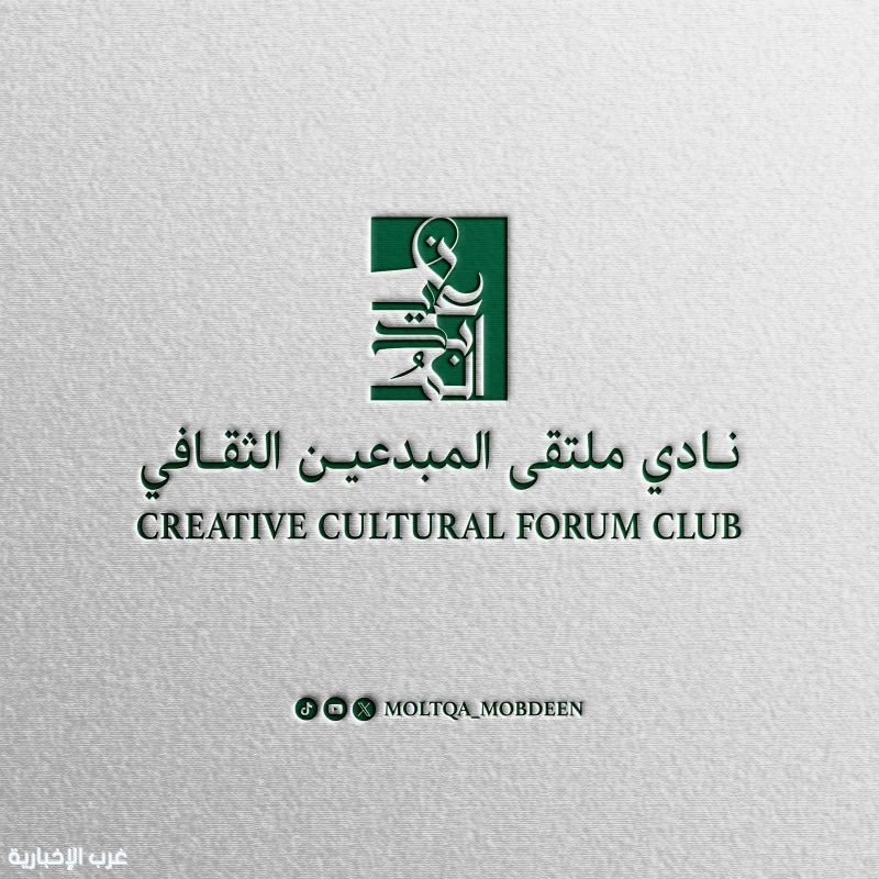 نادي ملتقى المبدعين الثقافي ينظم لقاءً توعويًا عن الحج ومقاصده وأحكامه